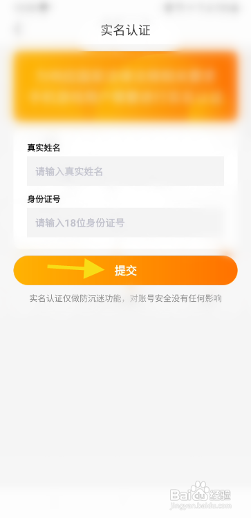 星空游APP实名认证怎样操作