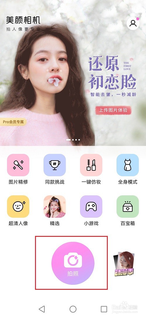 美颜相机怎么设置照片尺寸