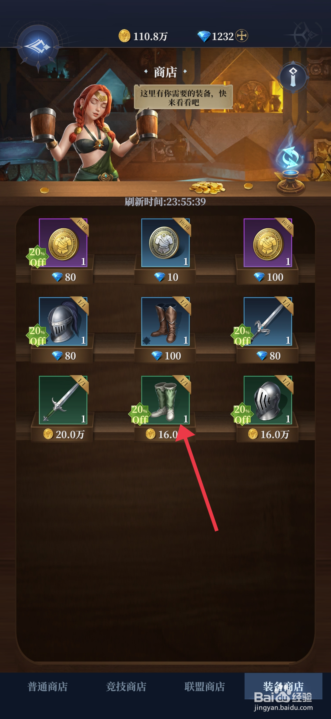 《利萨斯英雄》怎么获得贤者之靴