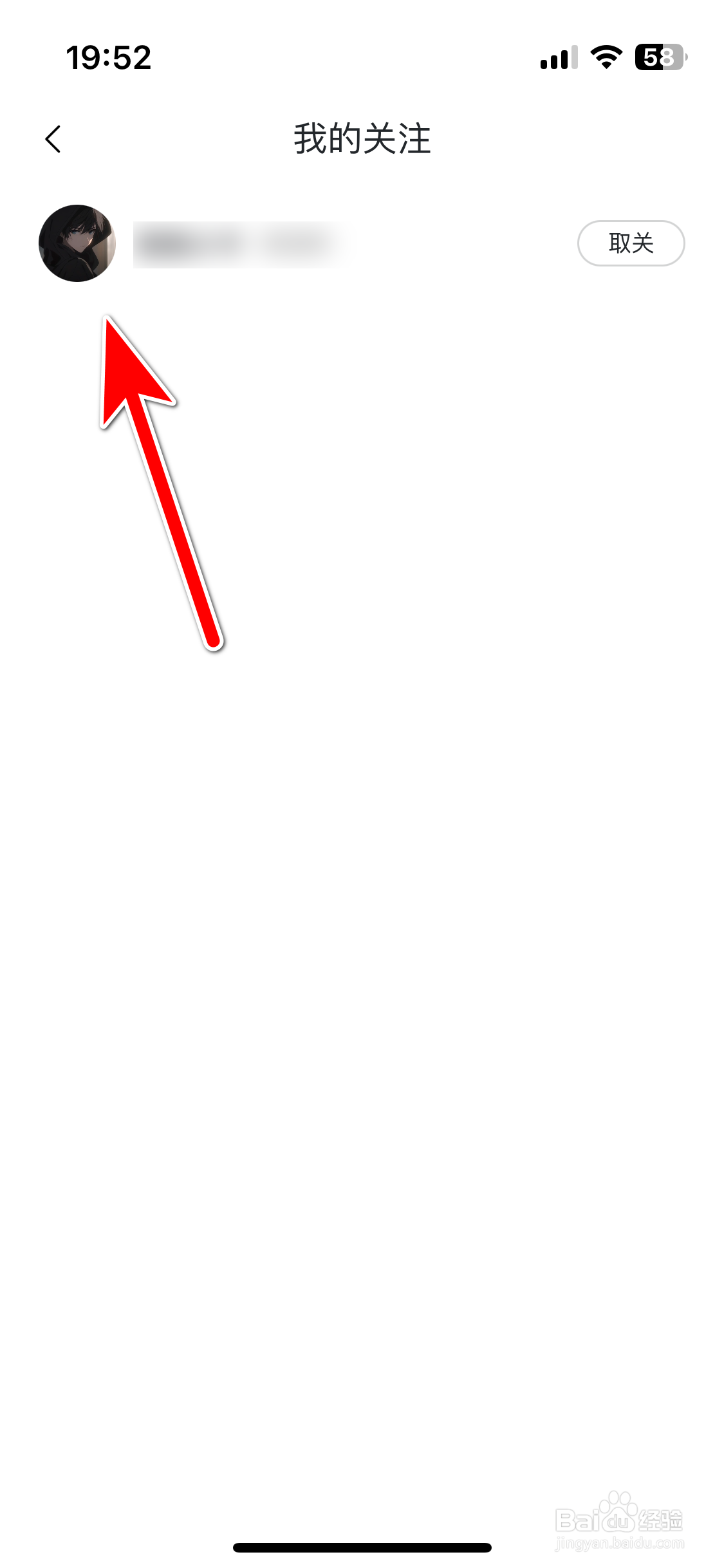 东风奕派如何查看我的关注列表