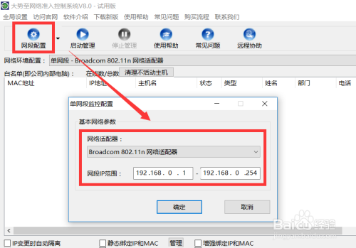 怎么检测并阻止局域网中私接无线路由器上网