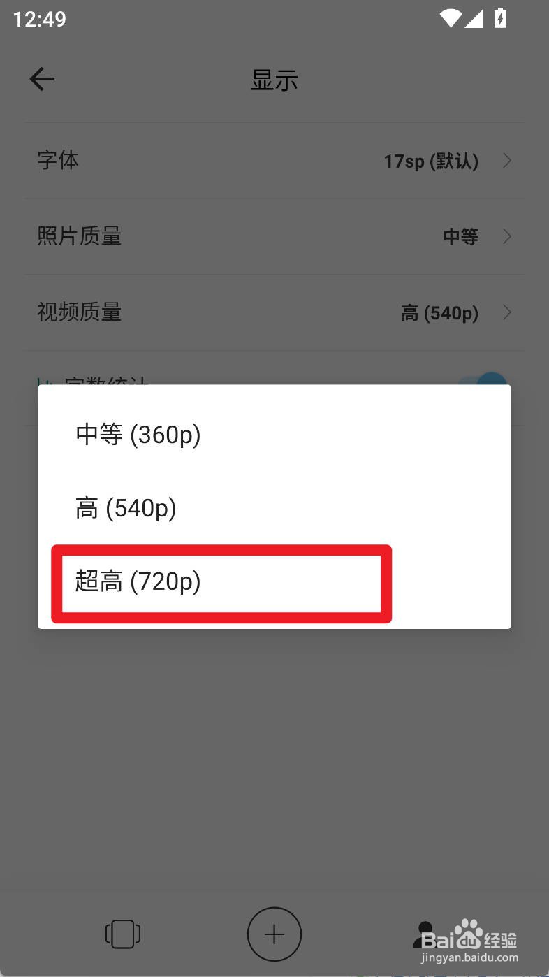 白橡日记如何设置视频质量为超高