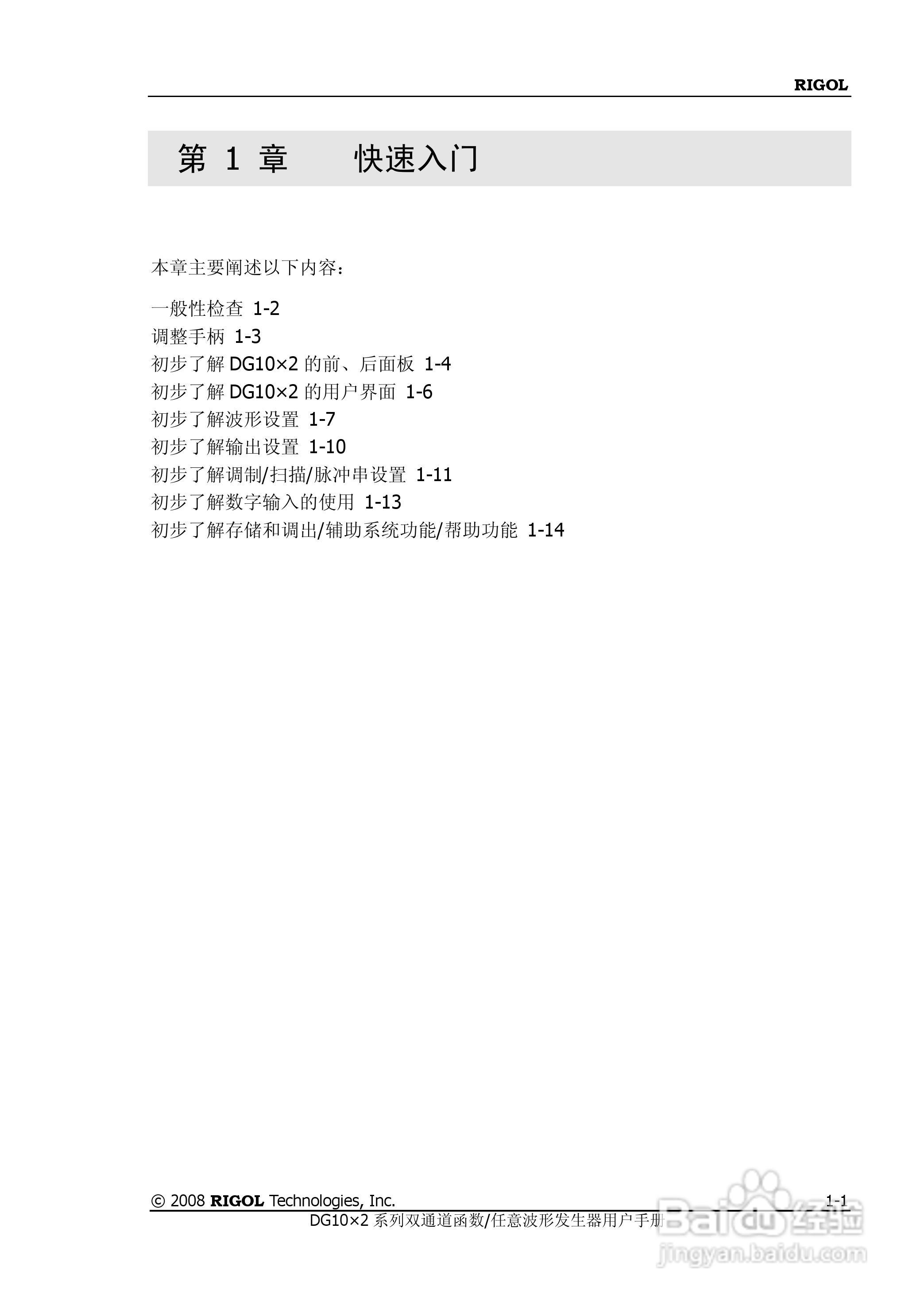 DG1012函数/任意波形发生器使用说明书:[2]