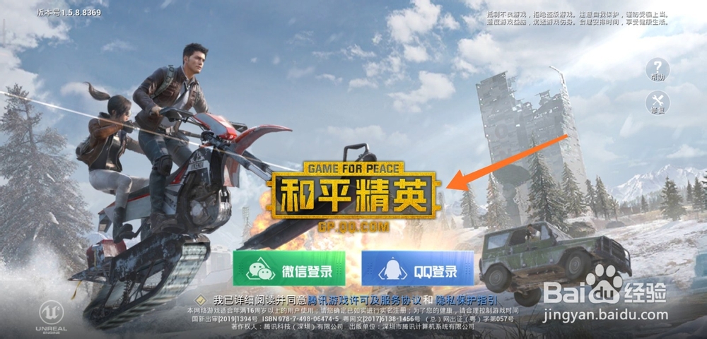 和平精英如何开启探头射击