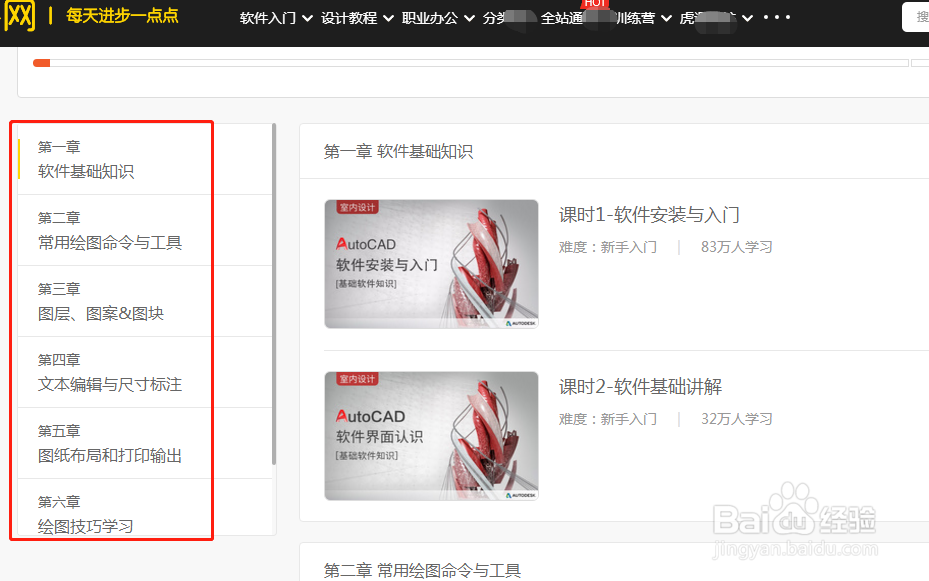室内设计cad基础教程