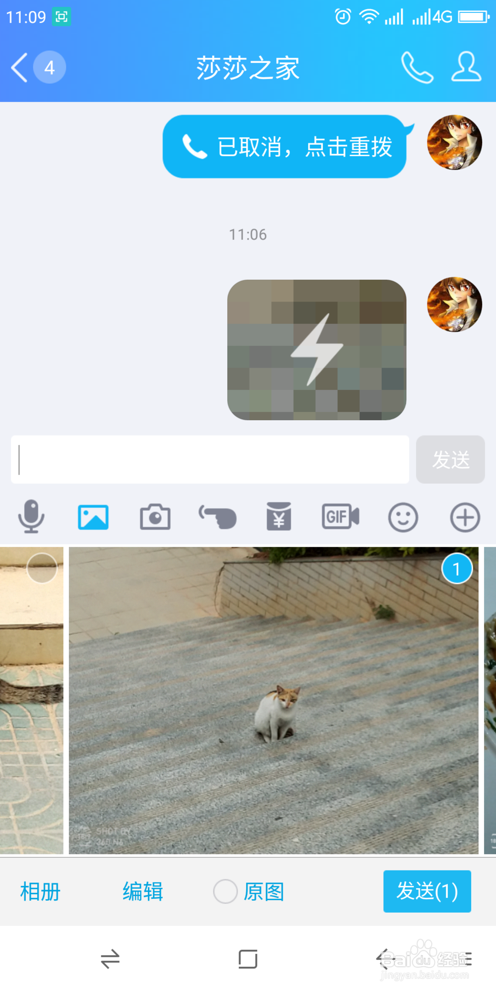 手机qq如何发闪照