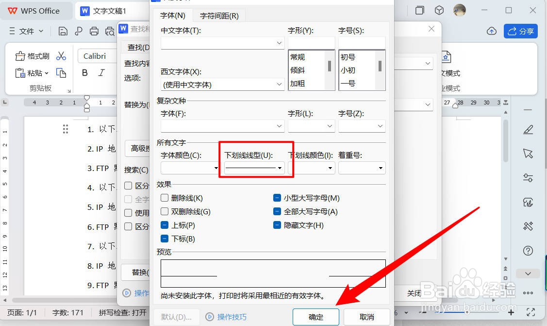 wps怎么快速制作填空题下划线?