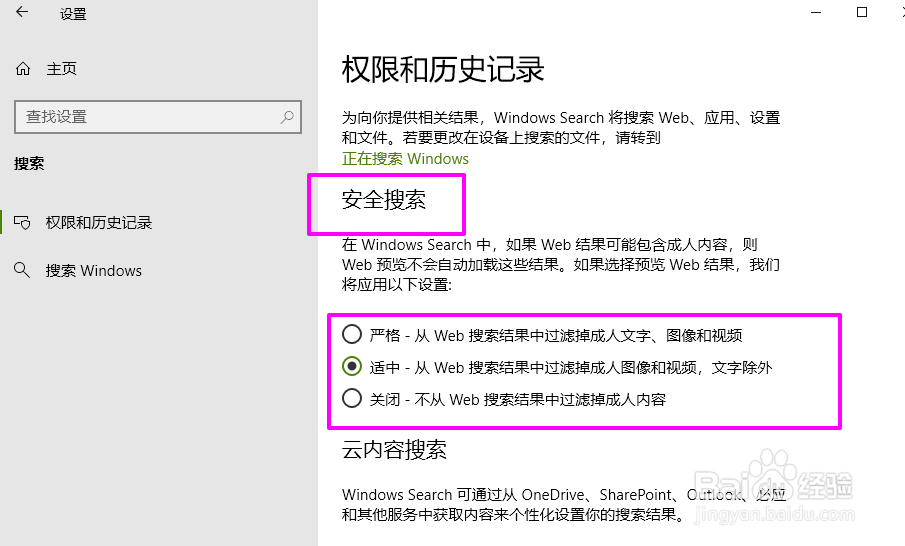 win10怎么通过安全搜索过滤少儿不宜内容