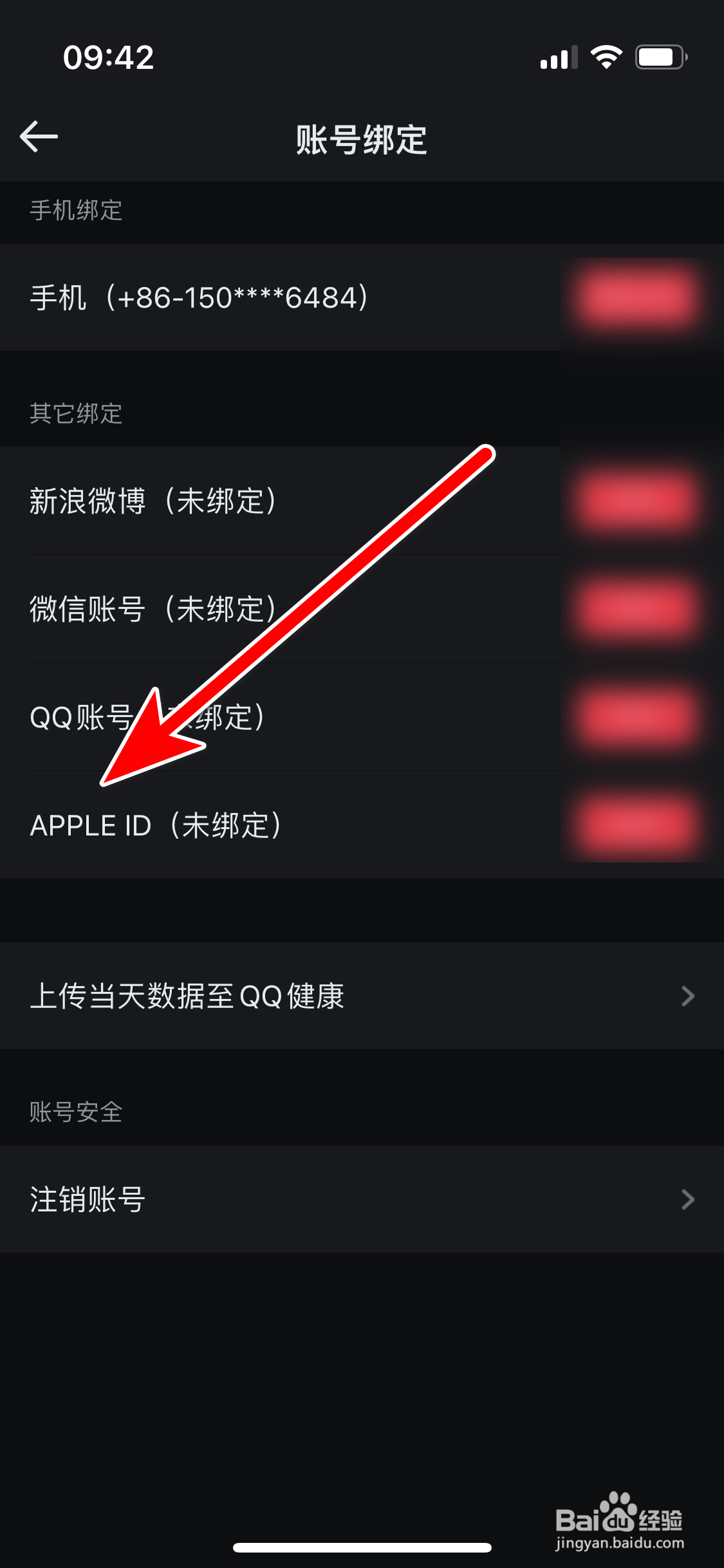 悦跑圈如何绑定AppleID