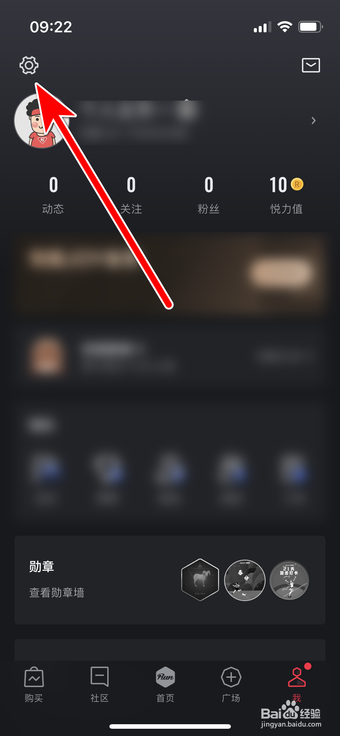 悦跑圈如何绑定微信账号