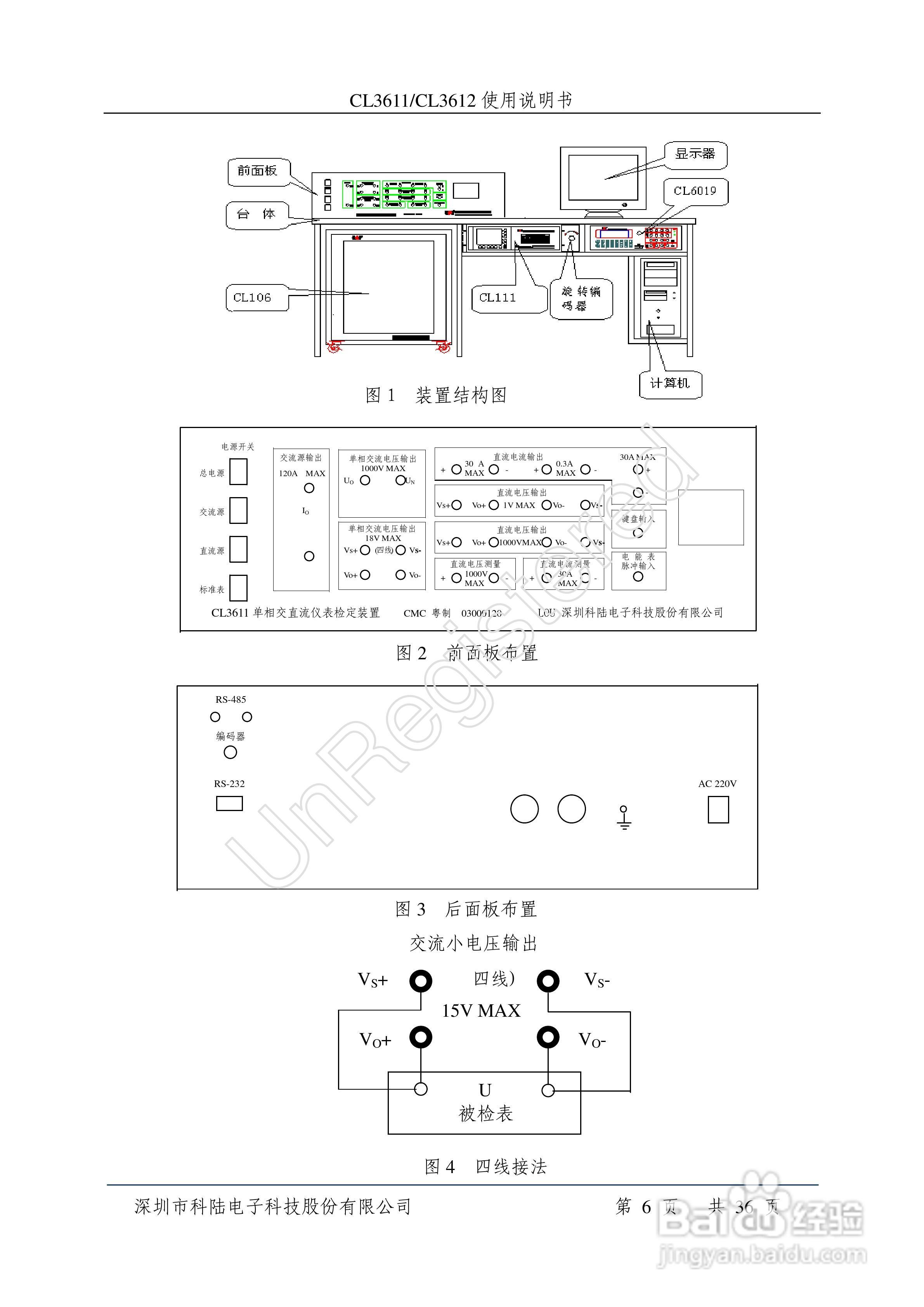 科陆电子CL3611/3612单相交直流仪表检定装置使用说明:[1]