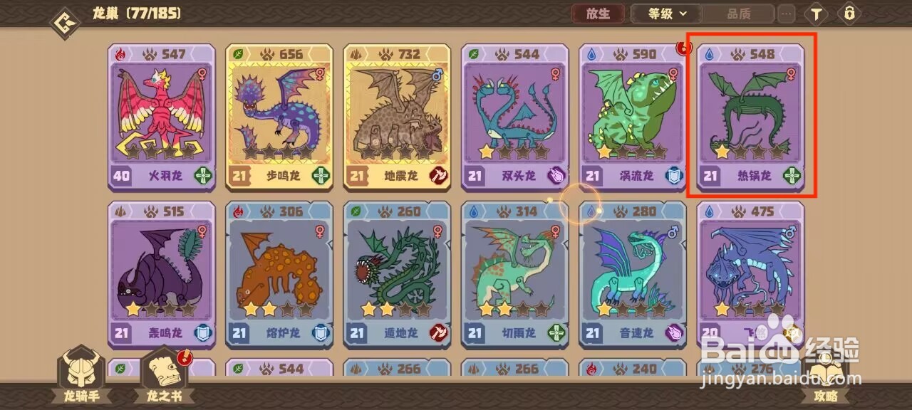 驯龙高手旅程热锅龙怎么升到40级？