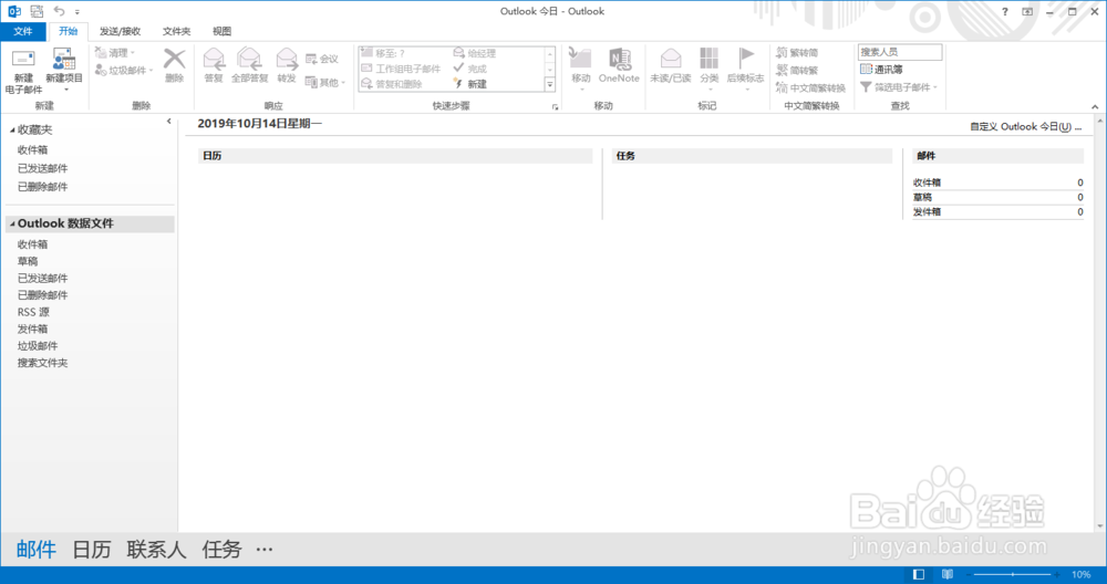 outlook2010常用操作：[1]邮件存档设置