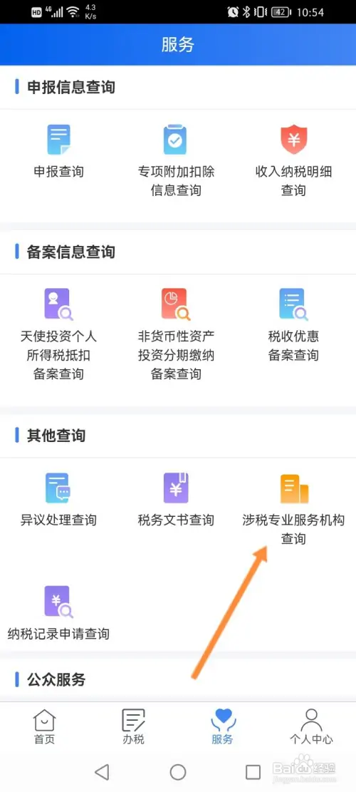 个人所得税在哪委托涉税专业服务机构
