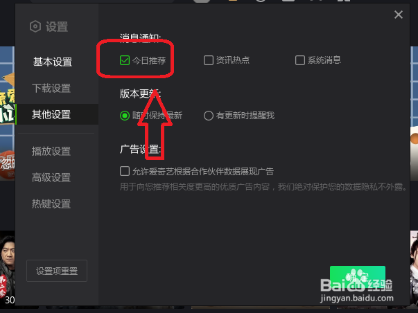 爱奇艺怎么设置接收今日推荐消息