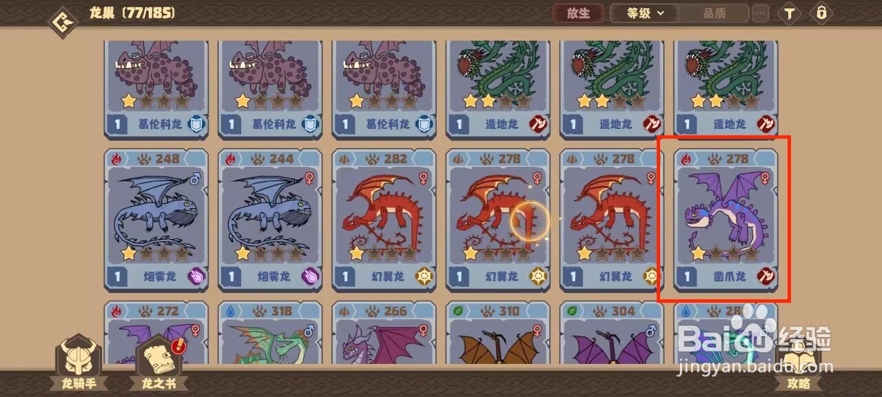 驯龙高手旅程怎么放生凿爪龙？