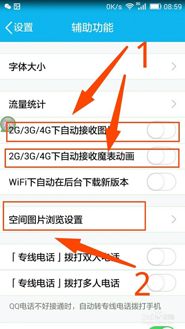 80%的人不知道安卓Android手机如此节省数据流量