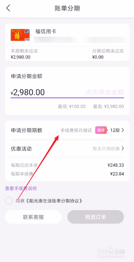 光大银行信用卡分期手续费怎么收取