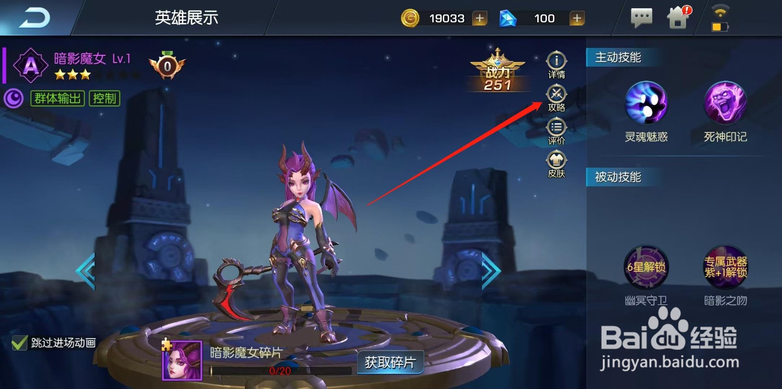 光之守望怎样查看暗影魔女的攻略