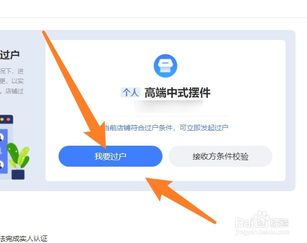 个人淘宝店铺怎么过户