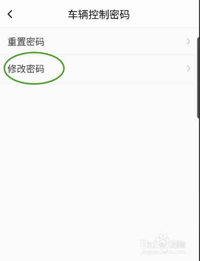 golo汽车如何修改车辆控制密码