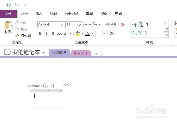 OneNote如何开启允许在录音和录像中搜索字词