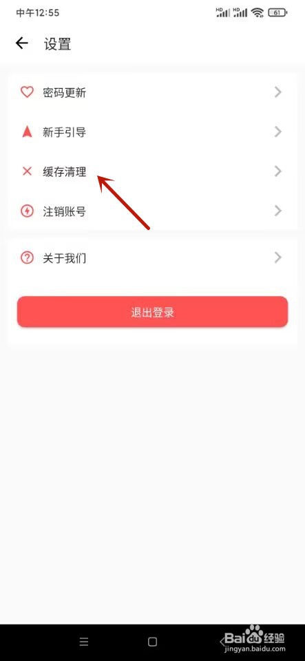 天明网校如何清理缓存数据
