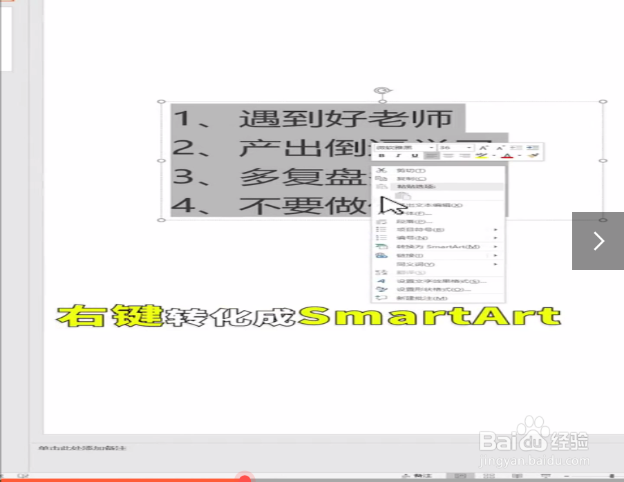 PPT中如何将文字转换成图表