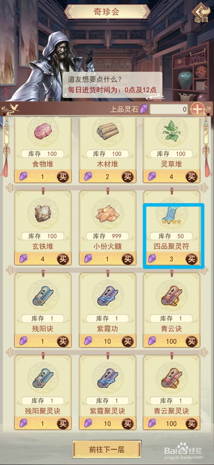 凡人传说如何获得四品聚灵符
