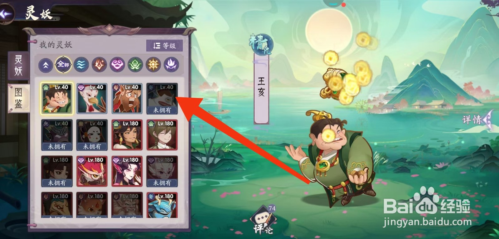 上古有灵妖如何查看薄鱼的【御者】