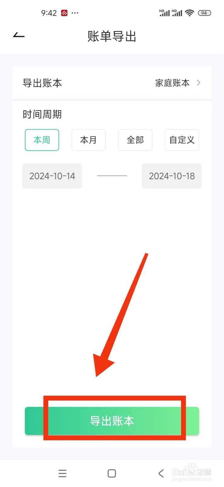 《家庭记账本》怎么导出账本数据