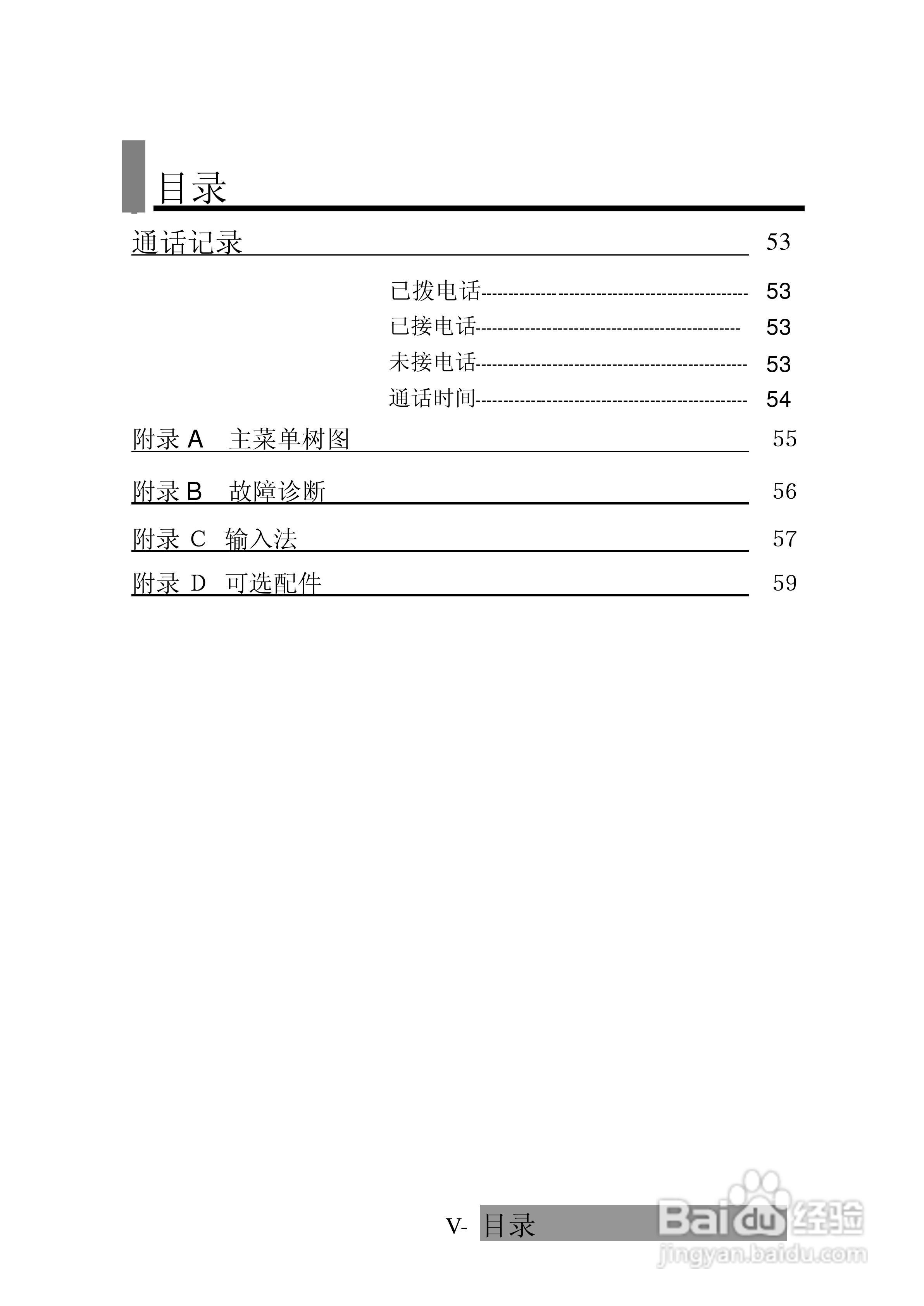 三菱电机M520使用说明书:[1]