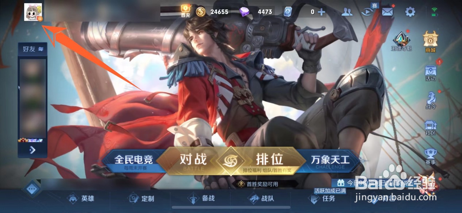 虎年王者荣耀限定皮肤