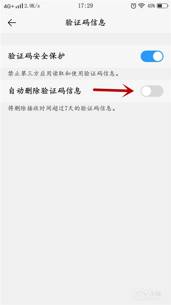手机验证码信息如何自动删除