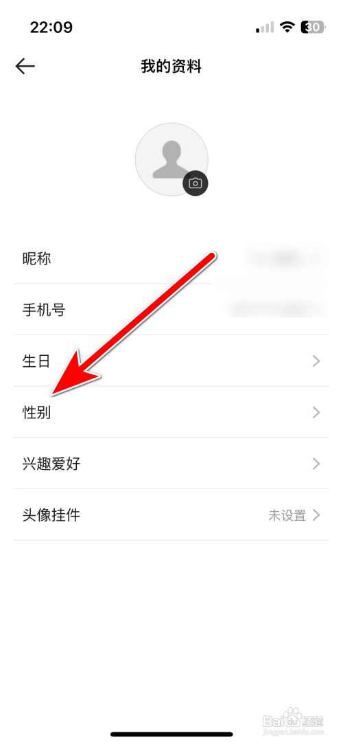 如何设置哈弗智家App个人性别