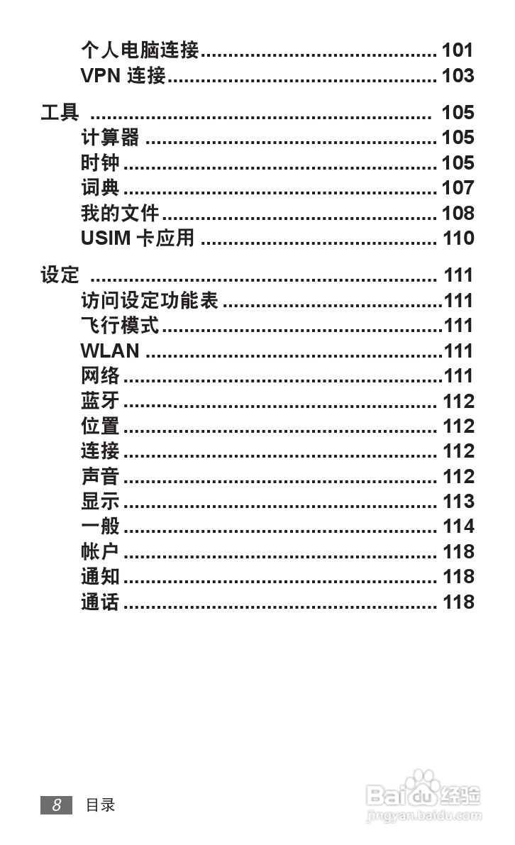 三星GT-S5380D手机使用说明书:[1]