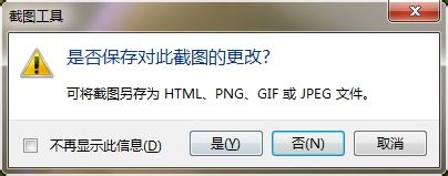 Win7如何利用自带截图工具截图?