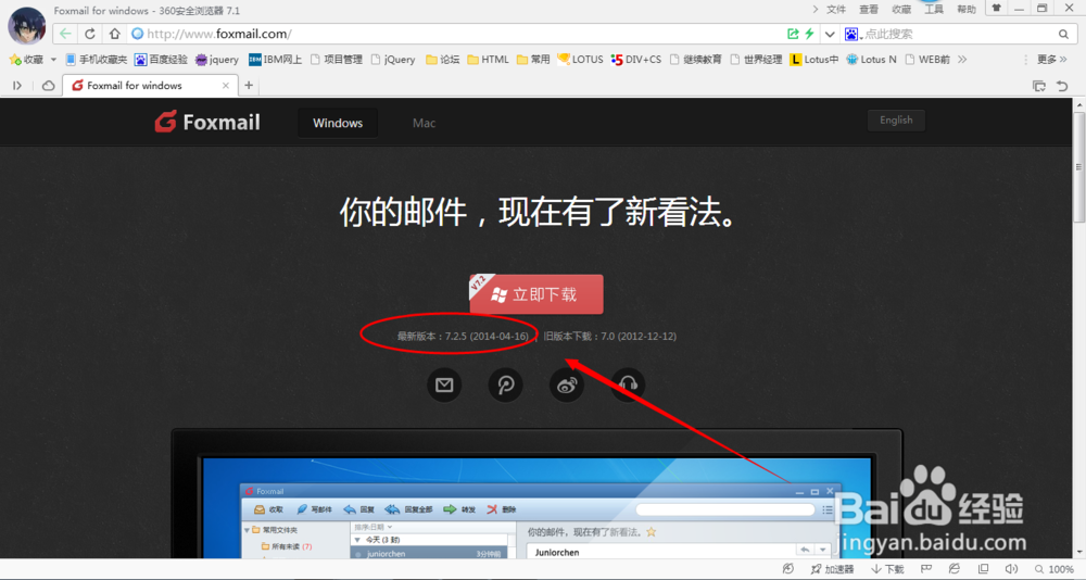 如何查看foxmail版本号