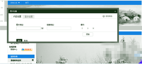 淘宝新手如何装修新店