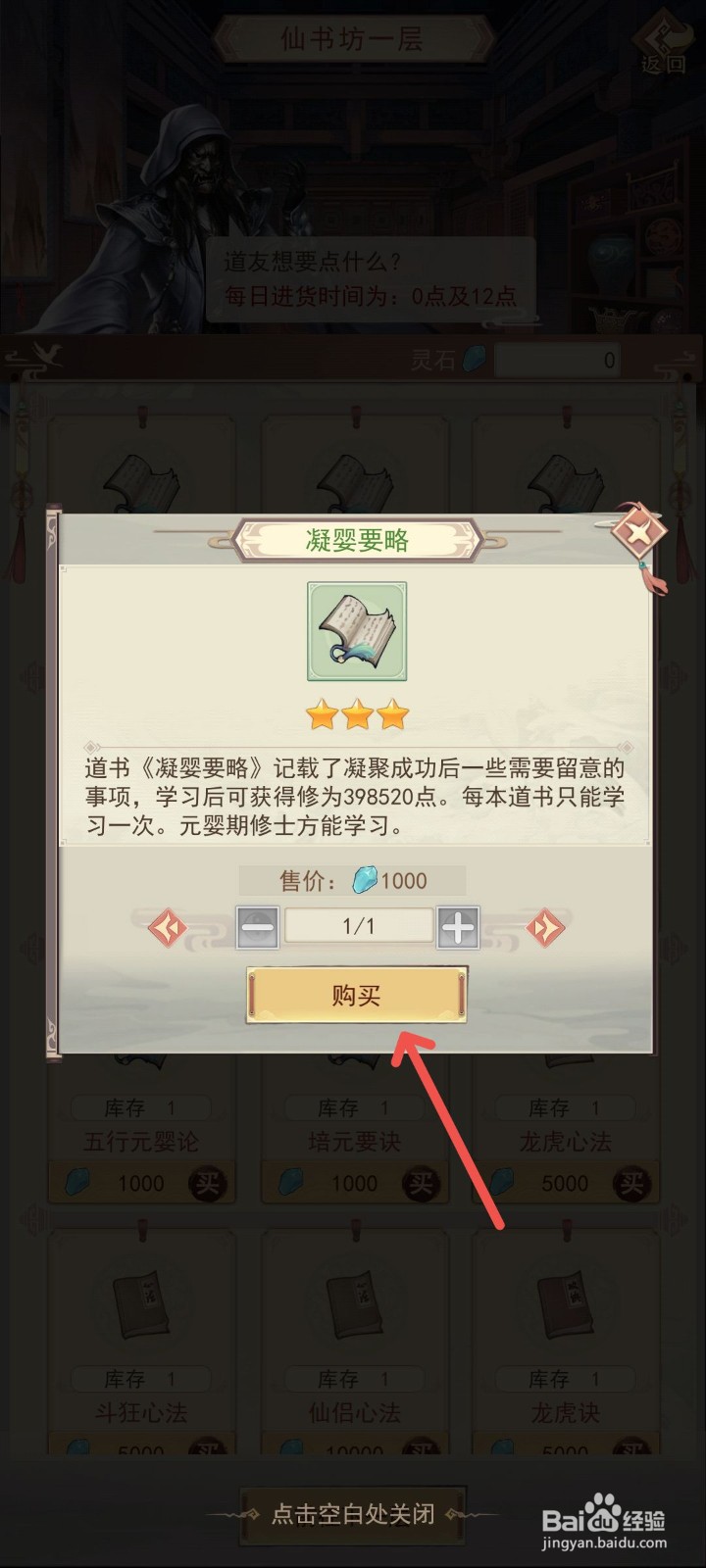 凡人传说中元婴期修士怎么修炼