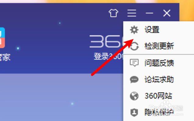 360安全卫士怎么取消参加改善用户体验计划