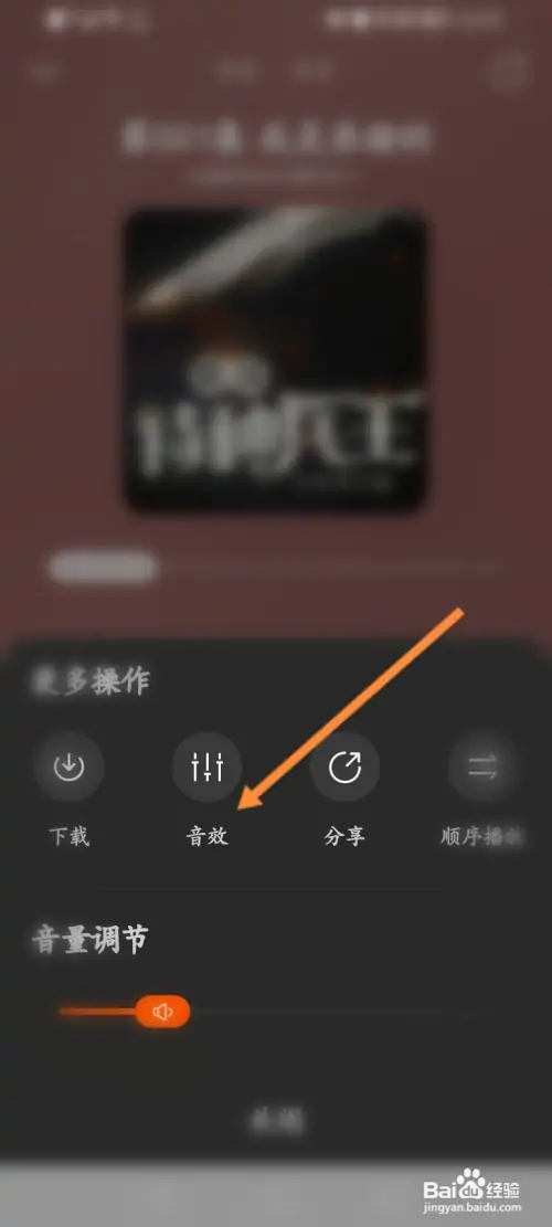 酷我畅听软件如何更换音效
