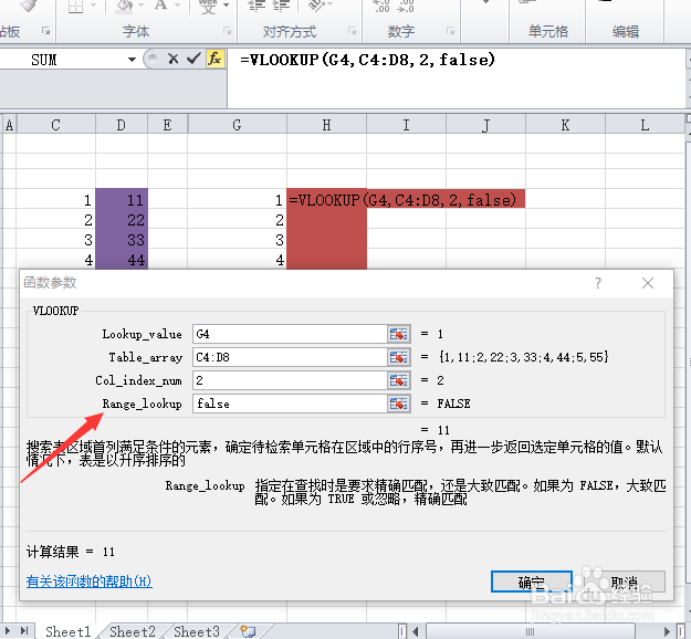 Excel中vlookup函数的用法