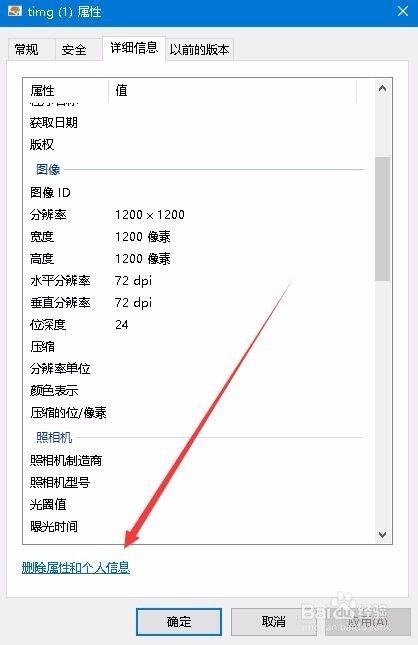 Win10下如何清除照片的exif个人信息