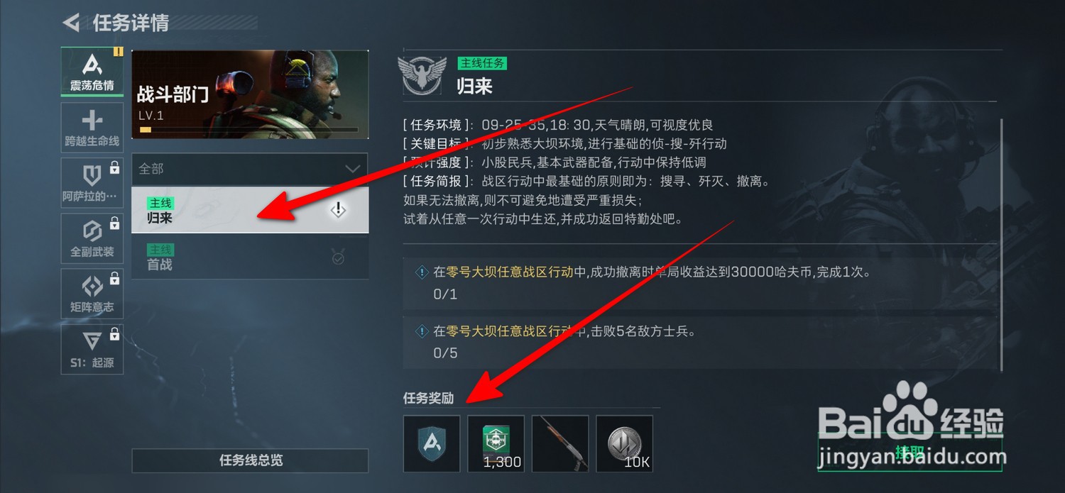 三角洲行动怎么查看任务奖励