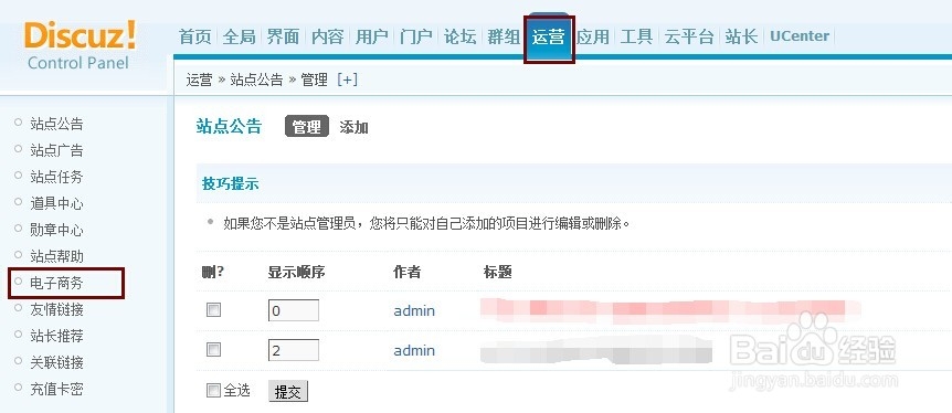 怎么在discuz x3建立的论坛进行支付宝收款认证