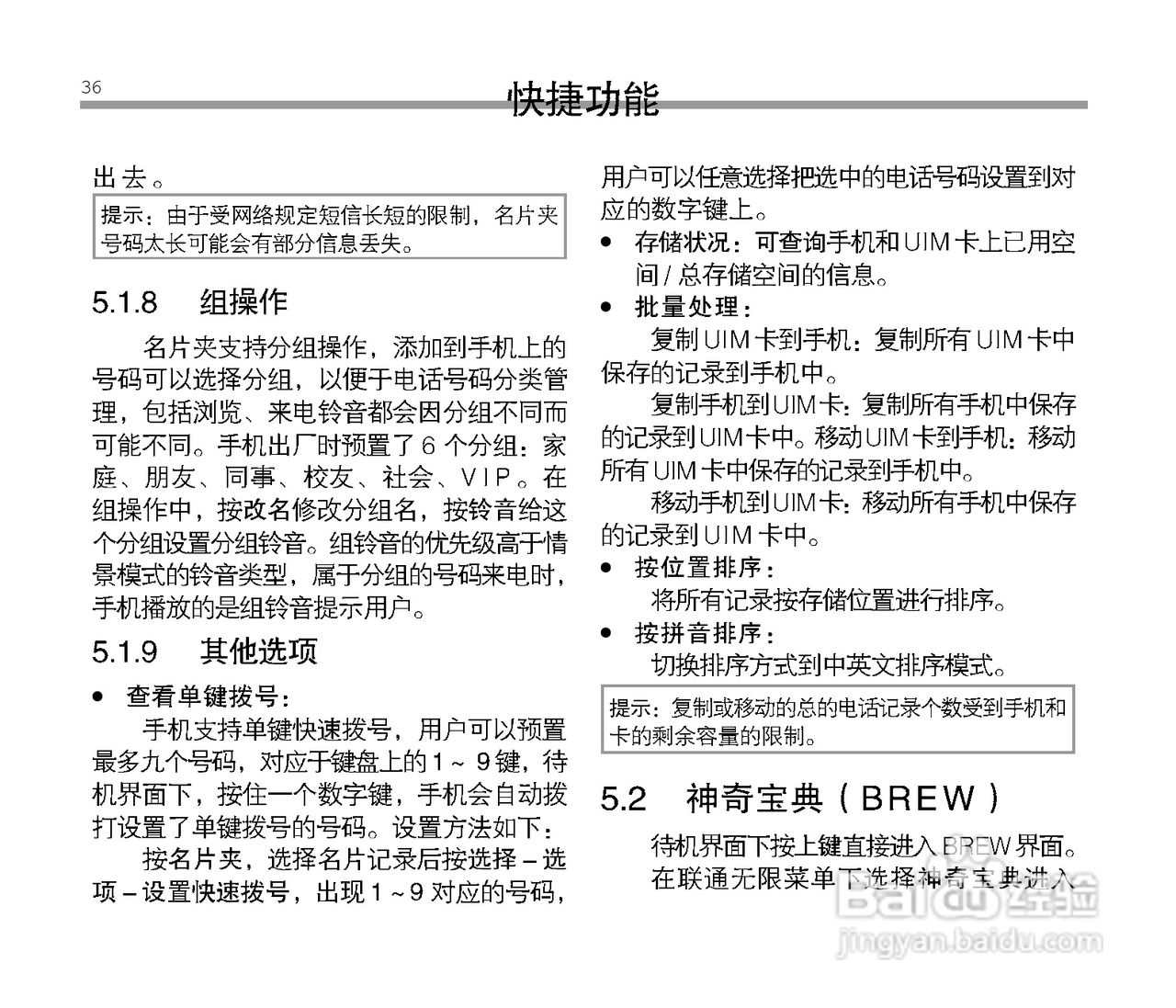 中兴ZTE C6100手机使用说明书:[4]
