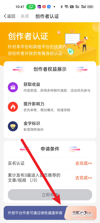 摩托范申请认证作者怎么做