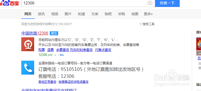 12306密码忘记了怎么找回