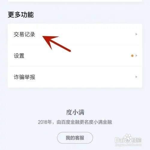 度小满金融APP怎样查看自己的交易记录